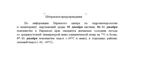 Штормовое предупреждение