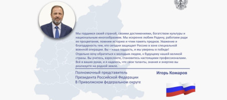 Поздравление Игоря Комарова с Днём России