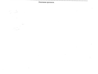протокола испытаний осень_compressed_page-0018