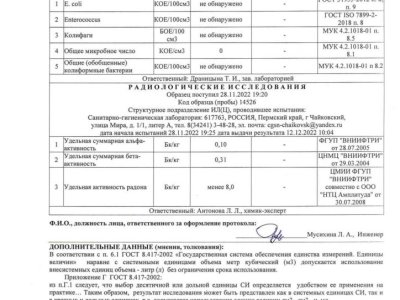 протокола испытаний осень_compressed_page-0005