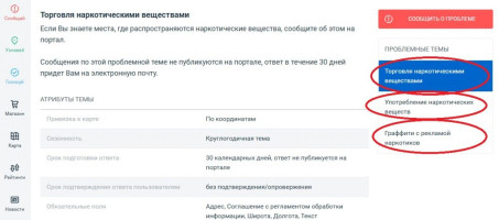 Сообщить о торговле,употреблений,граффити наркотиков можно на сайте «Управляем вместе»