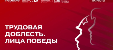Трудовая доблесть