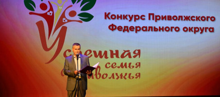 Успешная семья Поволжья