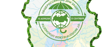 15 апреля 2023 года на территории муниципального округа стартует Всероссийская Акция «Дни защиты от экологической опасности»