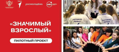 Значимый взрослый
