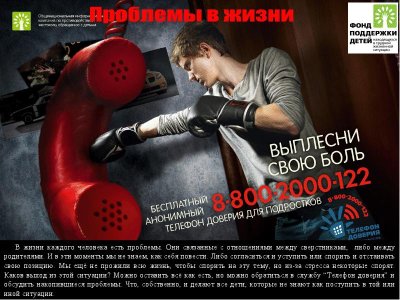 telefon-doverija-dlja-podrostkov