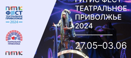 Победители Фестиваля «Театральное Приволжье» проведут 8 дней в творческой поездке на теплоходе с мастерами ГИТИСа