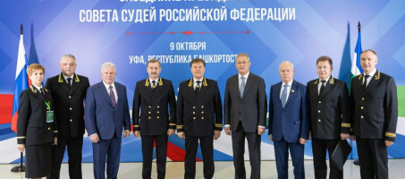 Уфа принимает Президиума Совета судей России