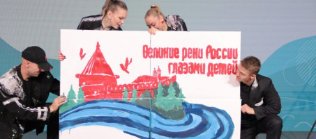 Всероссийский детский экологический форум «Великие реки России глазами детей»