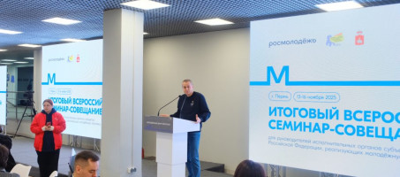Всероссийский семинар «Время молодых» проходит в Перми