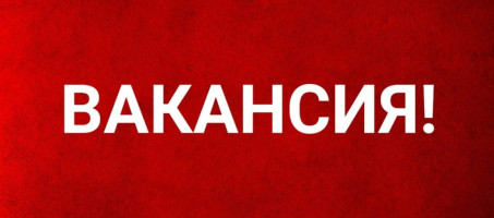 В Администрацию Уинского муниципального округа срочно требуется водитель категории В.