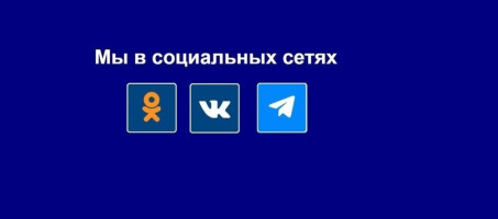 При возникновении чрезвычайных ситуаций необходимо звонить по единому телефону «112» (все операторы сотовой связи) в ЕДДС по телефону «8(34259) 2-40-14» 