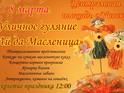 Масленница