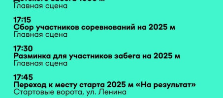 О проведении Всероссийских соревнований по легкой атлетике «Пермский марафон»