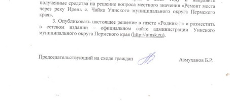 Решение схода граждан с. Чайка