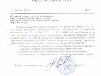 Постановление