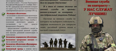Служба по контракту