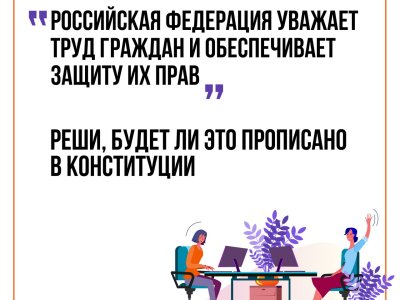 Для трудящихся