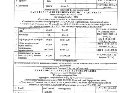 протокола испытаний осень_compressed_page-0013