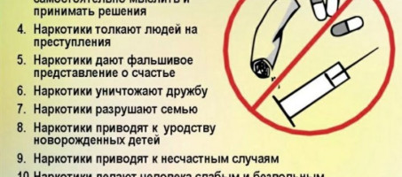Вместе против наркотиков!