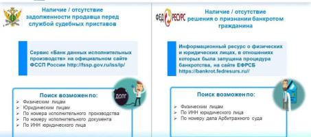 Информация о жизненных ситуациях при проверках недвижимости на предмет ограничений и арестов