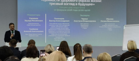 Форум в поддержку здорового образа жизни