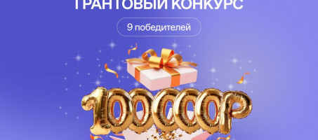 Общество «Знание» объявило грантовый конкурс на проведение мероприятий