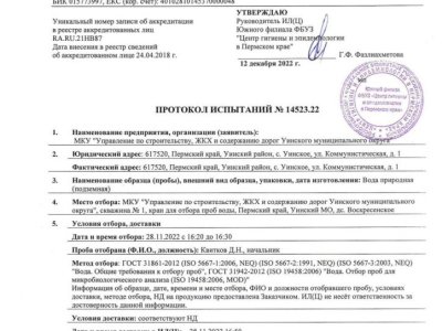 протокола испытаний осень_compressed_page-0029