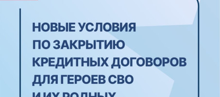 Информацию для участников СВО