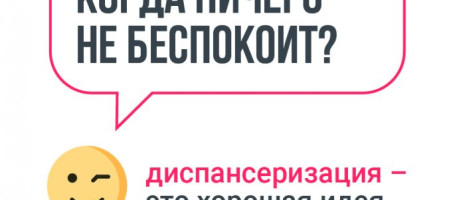 ГБУЗ ПК «Центр общественного здоровья и медицинской профилактики» в соответствии с письмом Министерства здравоохранения Российской Федерации от 03.04.2025 г. № 21-5/И/2-6392 информирует о запуске социальной кампании в рамках национального проекта «Продолжительная и активная жизнь», направленной на повышение мотивации населения к прохождению диспансеризации и профилактических осмотров