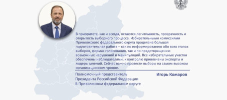 Единый день голосования стартовал в регионах ПФО