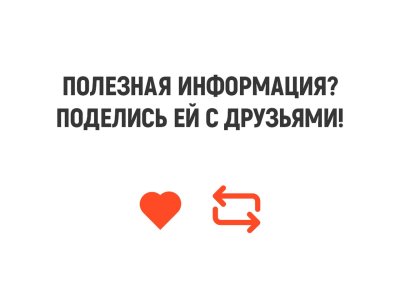 9 Полезная информация_