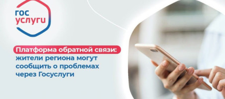В первом полугодии 2024 года на Платформе обратной связи обработано 19,5 тыс обращений от жителей Прикамья