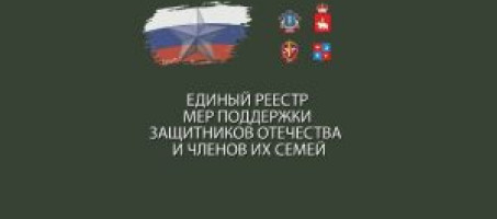 Для ветеранов спецоперации создана единая информационная база всех действующих мер поддержки