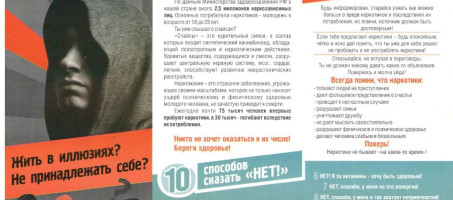 Вместе против наркотиков!