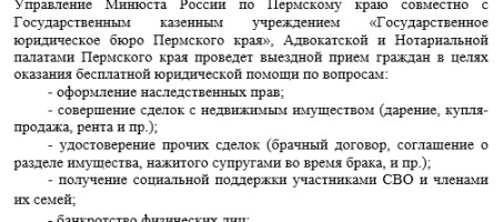 Управление Минюста России по Пермскому краю проведет прием граждан в с. муниципального округа Пермского края