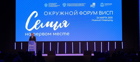 Делегация Пермского края приняла участие в форуме «Семья на первом месте»