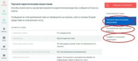 Сообщить об известных фактах в сфере незаконного оборота наркотиков АНОНИМНО можно на портале «Управляем вместе»