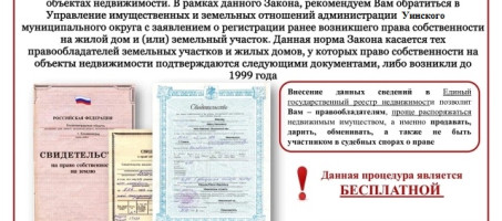 Уважаемые правообладатели земельных участков и объектов капитального строительства