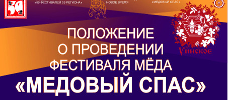 ПОЛОЖЕНИЕ о проведении  батла среди танцевальных коллективов Пермского края «Территория танца- 2018»  в рамках празднования фестиваля меда «Медовый Спас»