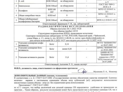 протокола испытаний осень_compressed_page-0053
