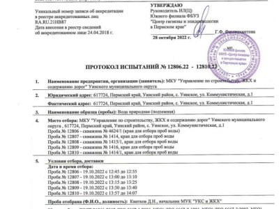 протокола испытаний осень_compressed_page-0011