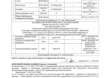 протокола испытаний осень_compressed_page-0043