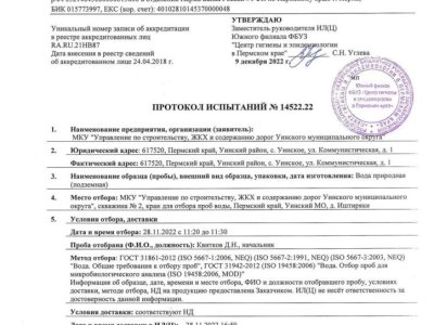 протокола испытаний осень_compressed_page-0034