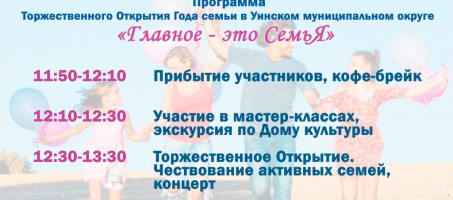 Программа «Главное — это семья»