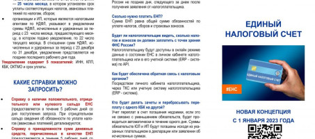 Уважаемый налогоплательщик!