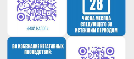 Налоги!