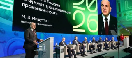 Конференция Цифровая индустрия промышленной России